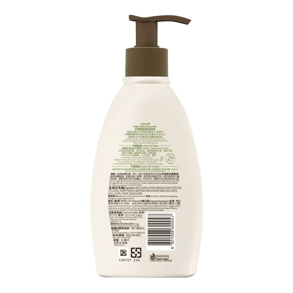艾惟諾® 燕麥保濕乳 - Image 2 - Aveeno - zh-Hant-TW