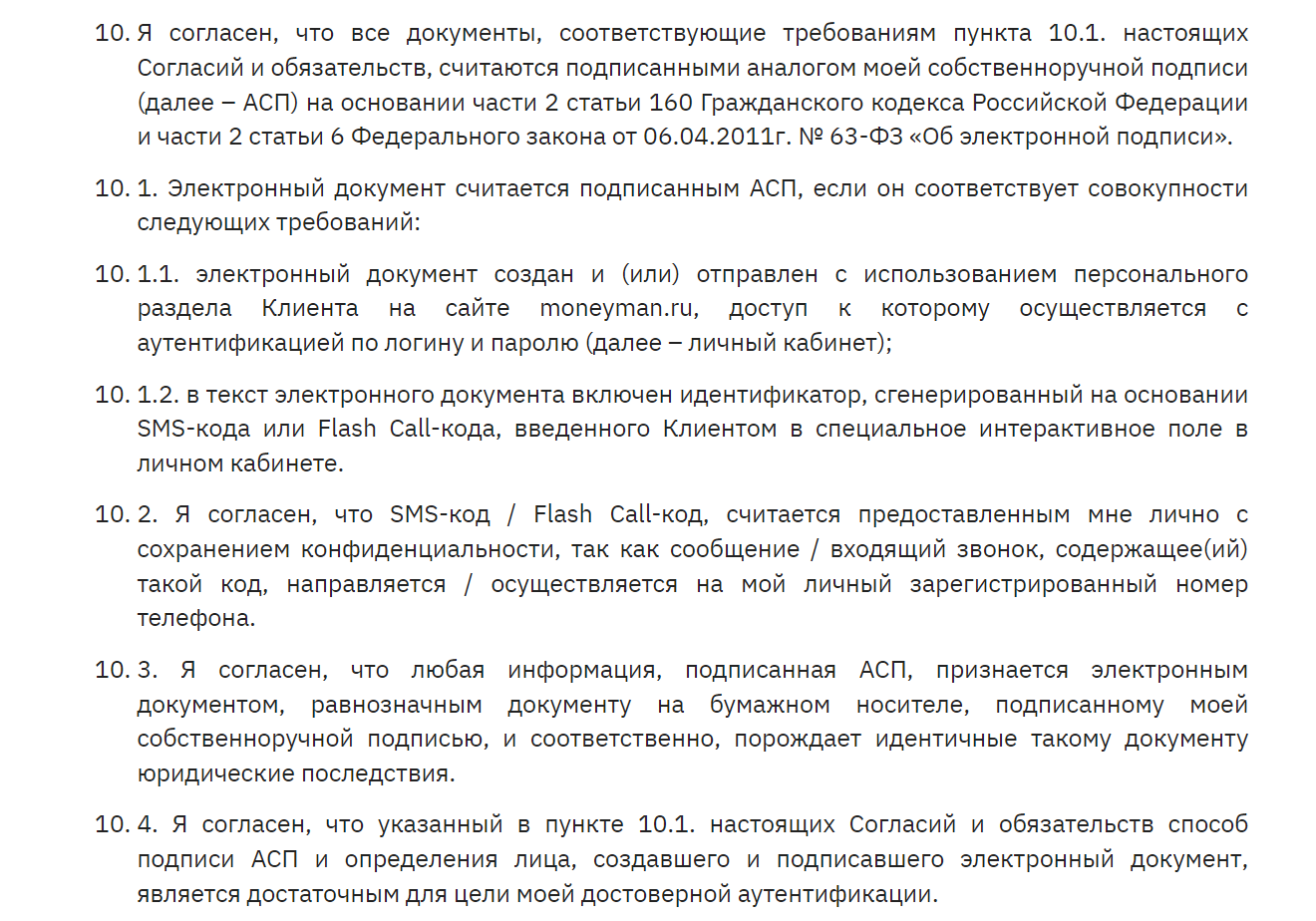 Цифровой аналог собственноручной подписи