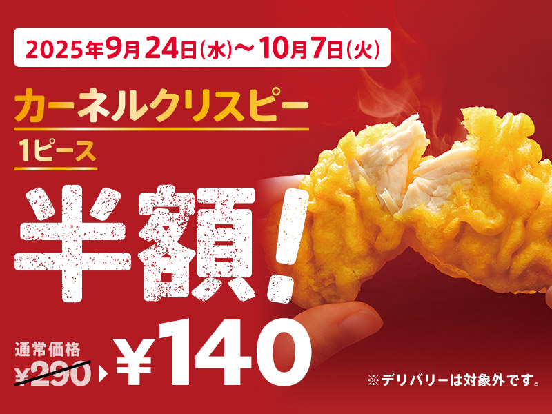 おすすめ｜ケンタッキー公式サイト