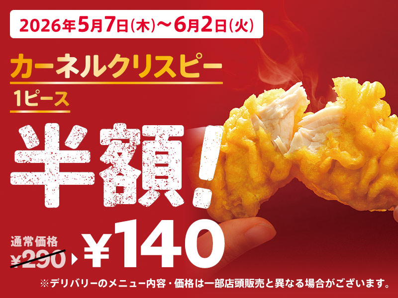 ケンタッキーフライドチキン公式サイト