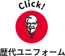 歴代ユニフォーム