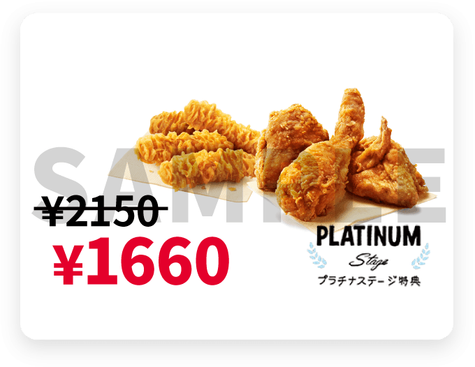 チキンマイレージプログラム｜ケンタッキー公式サイト