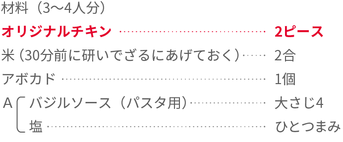 バジルアボカドチキンライス