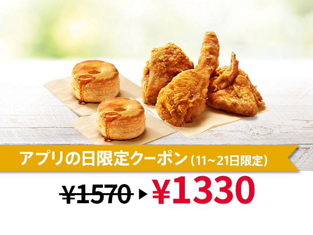 クーポン｜ケンタッキー公式サイト
