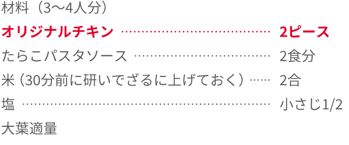 チキンとたらこの炊き込みごはん
