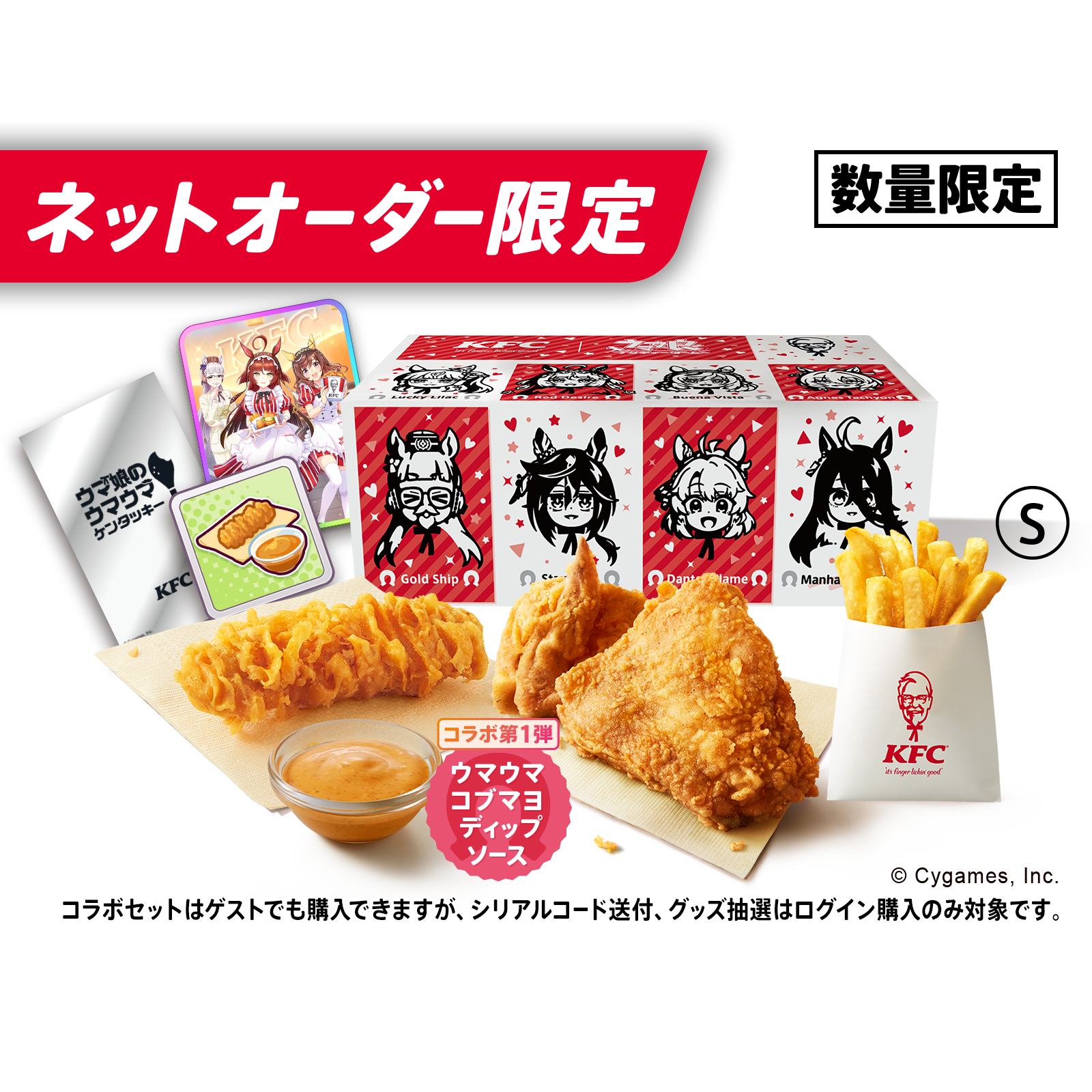 第一弾ウマ娘のウマウマ！コブマヨディップセット｜おすすめ｜メニュー