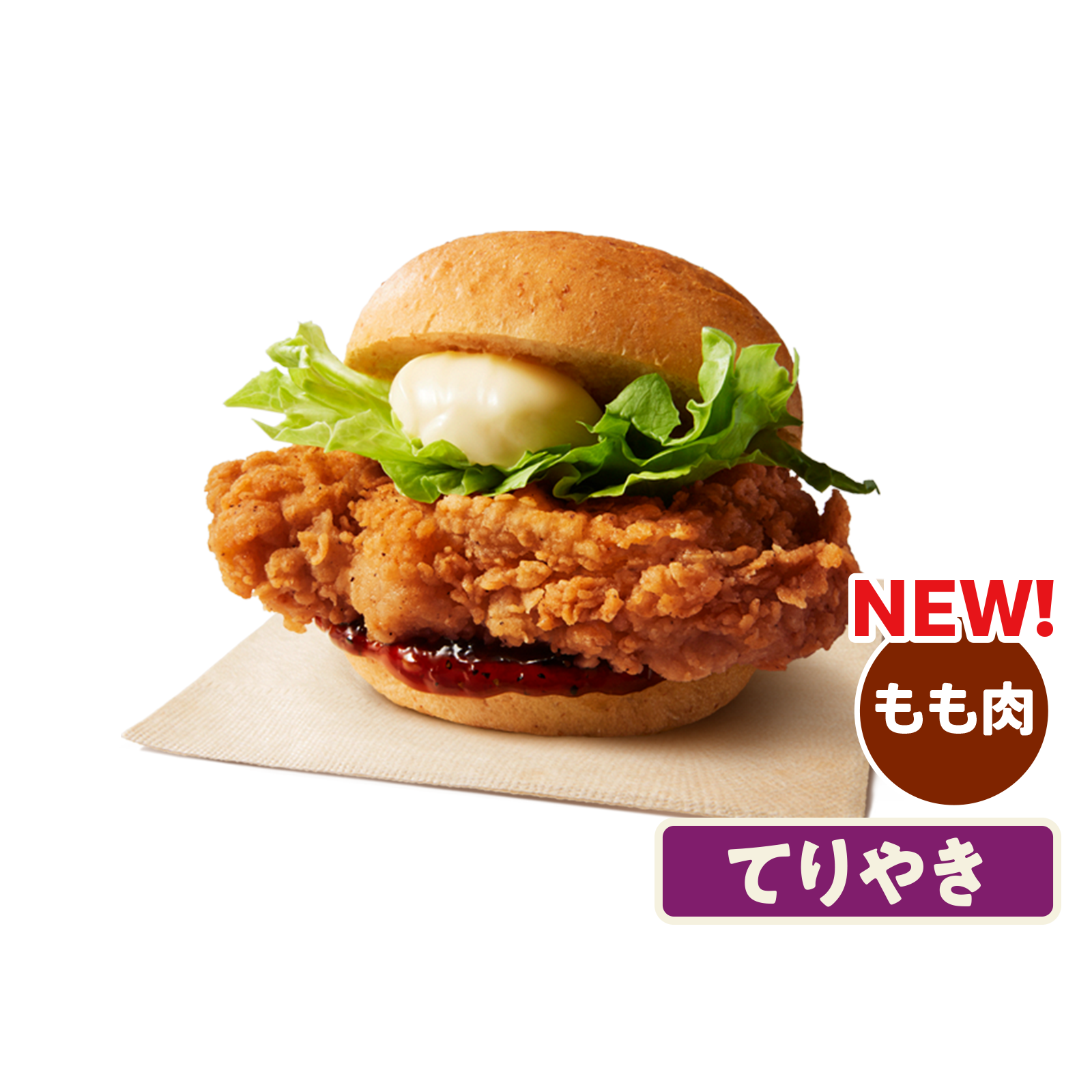 オリジナルチキンてりやきバーガー