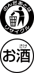 飲んだあとはリサイクル お酒
