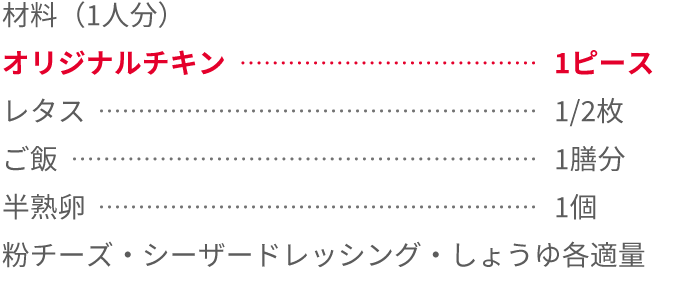 シーザーチキンTKG