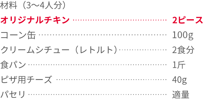 夢の丸ごとパンシチュー
