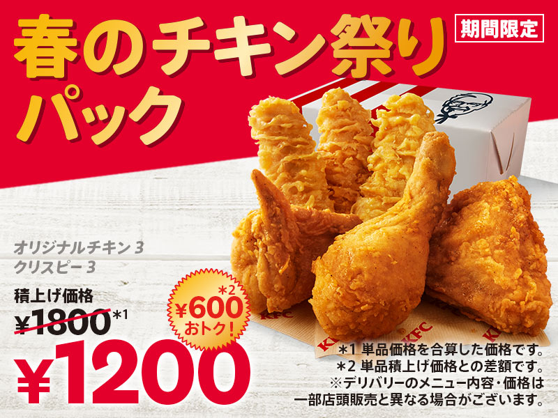 ケンタッキーフライドチキン公式サイト