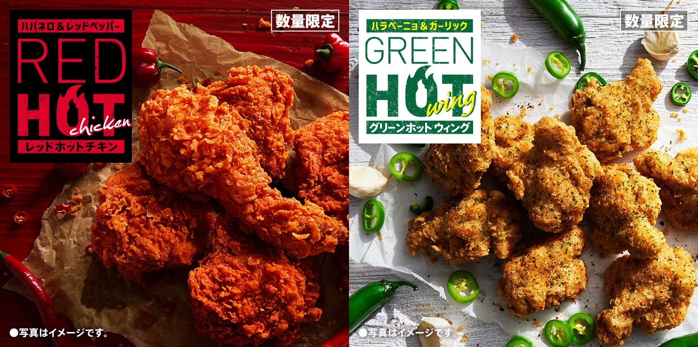 レッドチキン レッドホットチキン｜ケンタッキー公式サイト