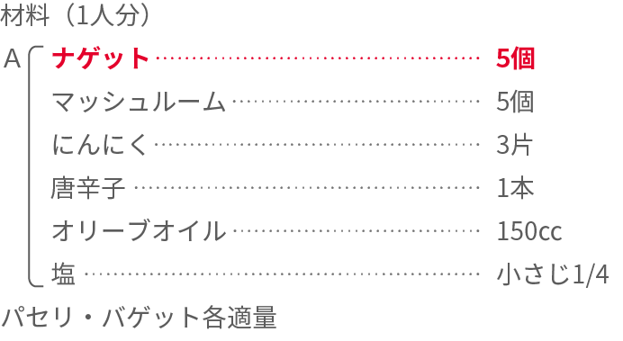 魅惑のガーリックアヒージョ