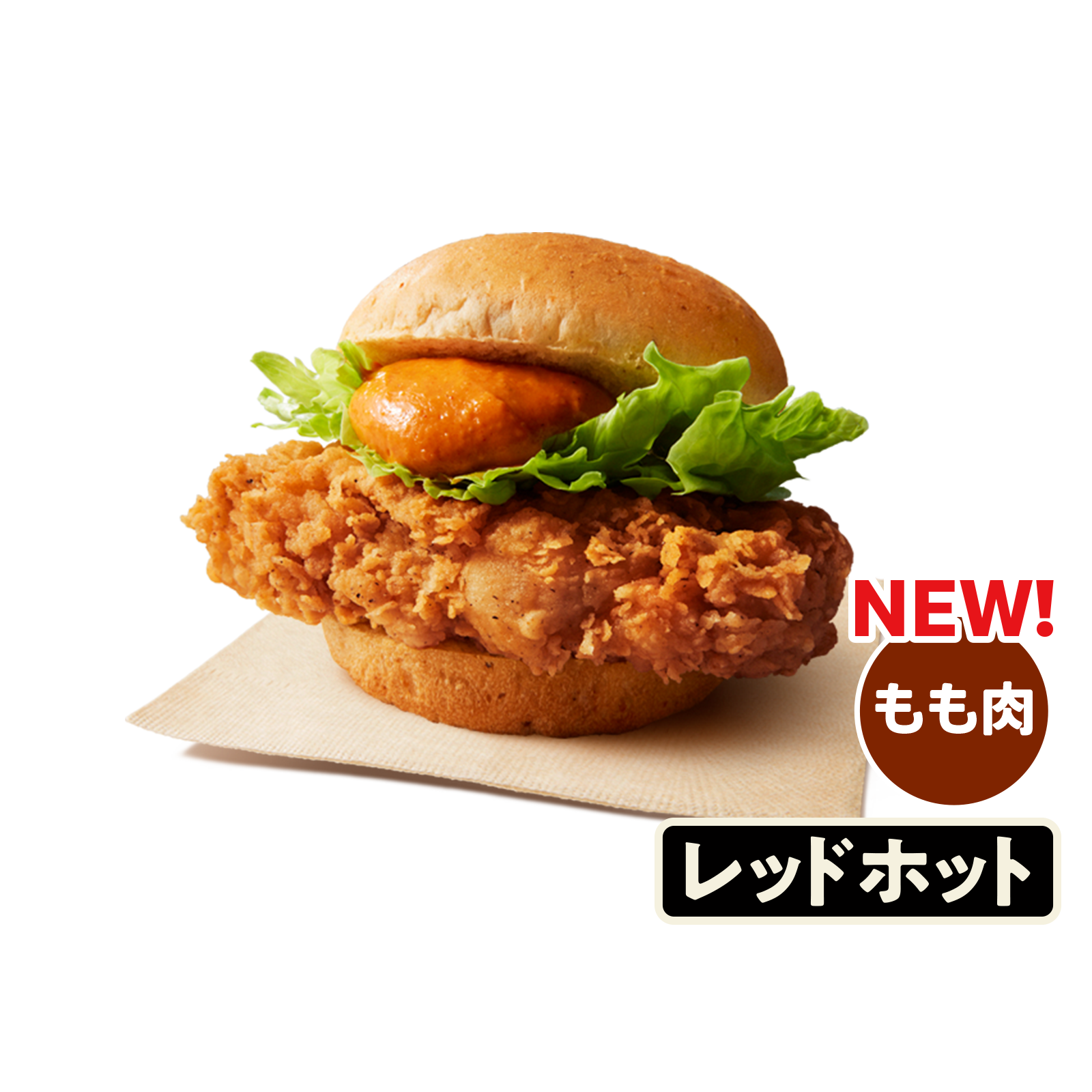 オリジナルチキンレッドホットバーガー