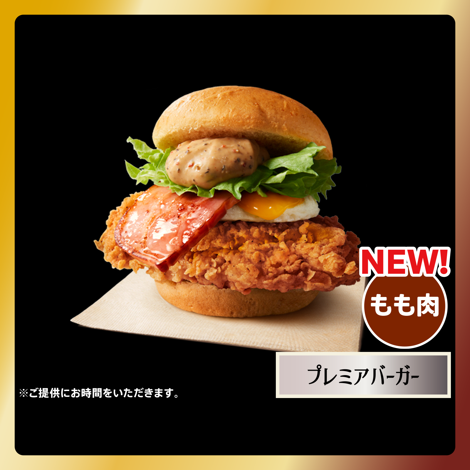 プレミアバーガー
