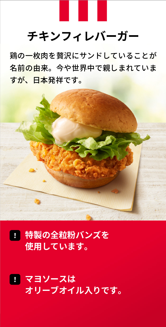 チキンフィレバーガー