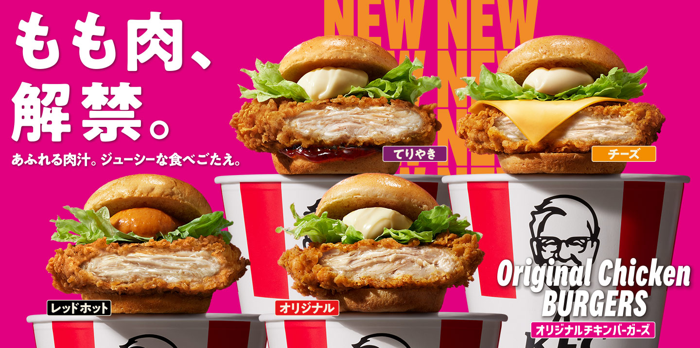 おりじなるちきんページ オリジナルチキンバーガーズ｜ケンタッキー公式サイト
