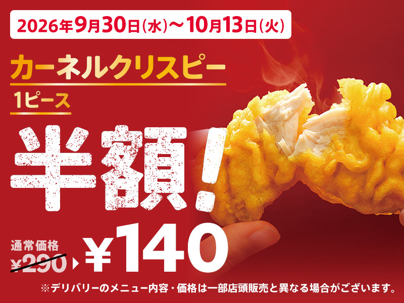 ケンタッキーフライドチキン公式サイト