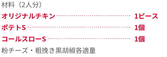 大人のポテトコブサラダ