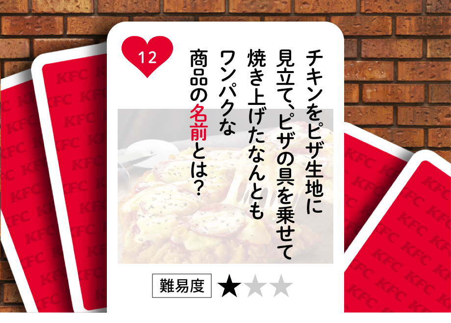 【最終値下げ】ケンタッキーコロネル※紙封傷み I♥ケンタッキー カーネルからの挑戦状 THE☆KFC検定