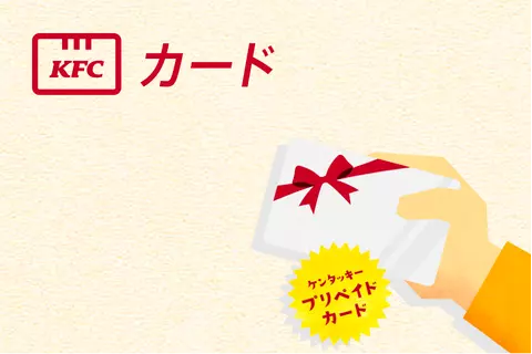サービス｜ケンタッキー公式サイト