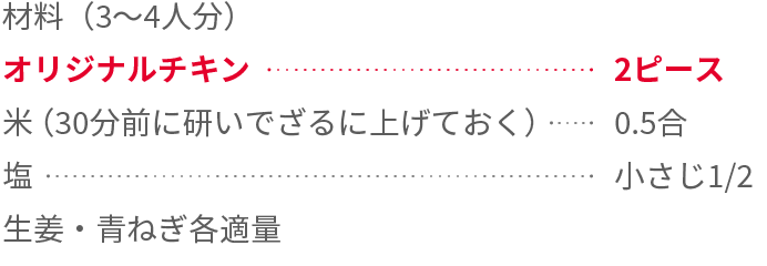 参鶏湯風がゆ