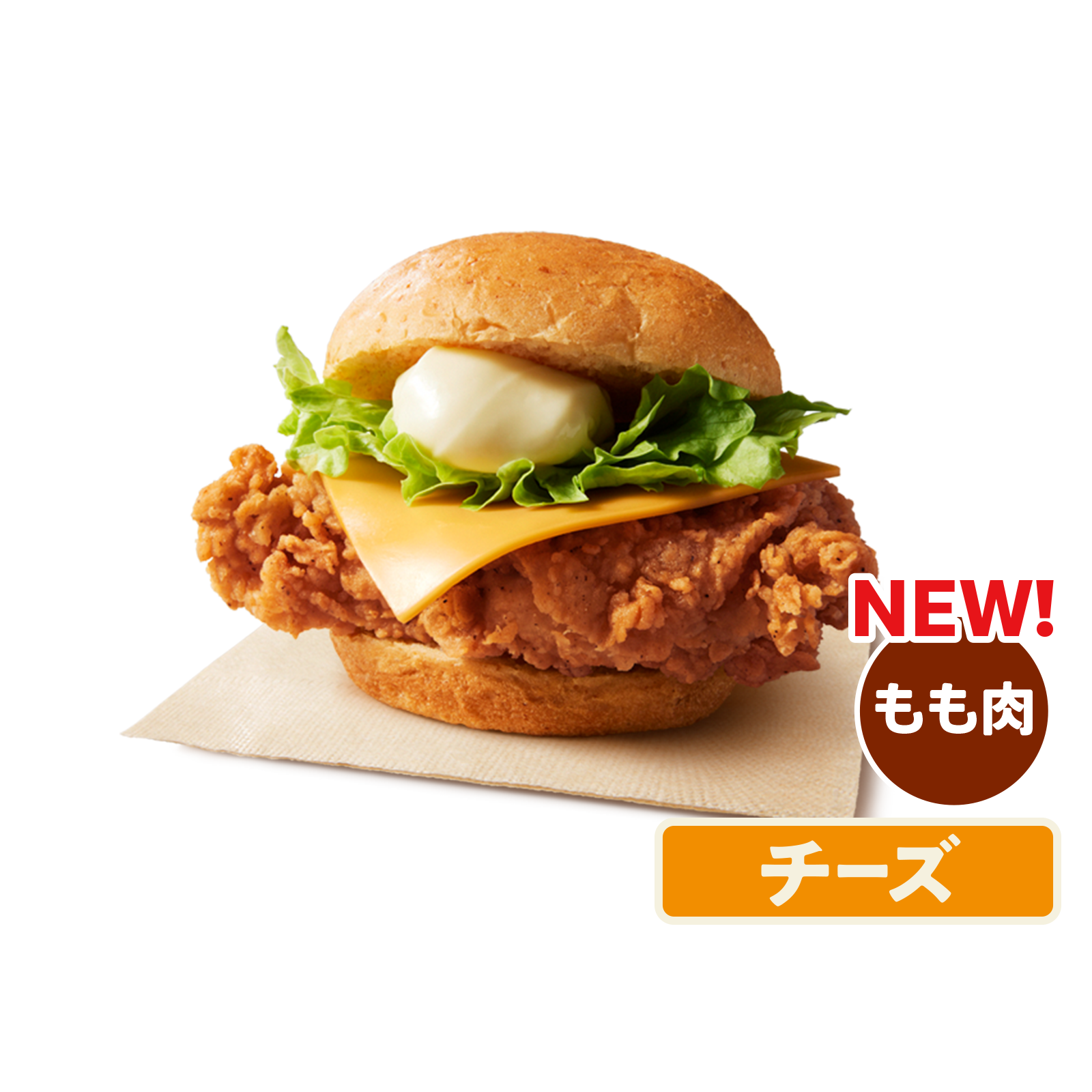 オリジナルチキンチーズバーガー