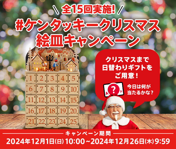 ケンタッキー クリスマスプレート 2019 お皿 かっこよい