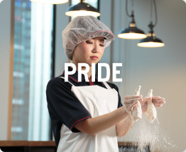 「安全・安心」なおいしさ