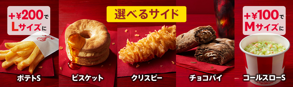 トクトクパック♥｜ケンタッキー公式サイト