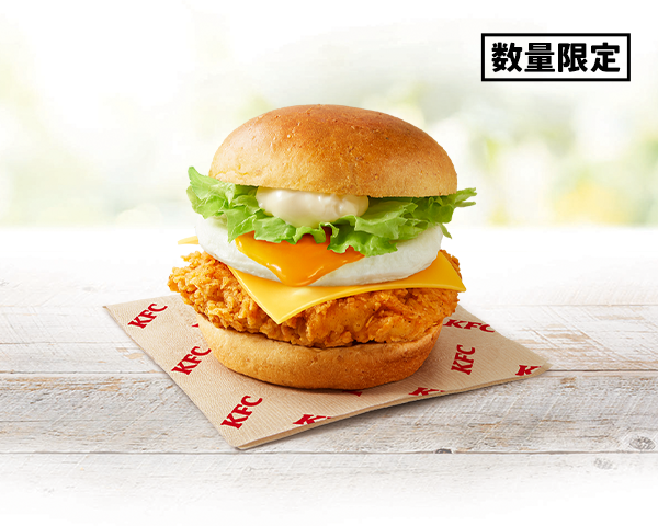 とろ～り月見バーガー｜ケンタッキー公式サイト
