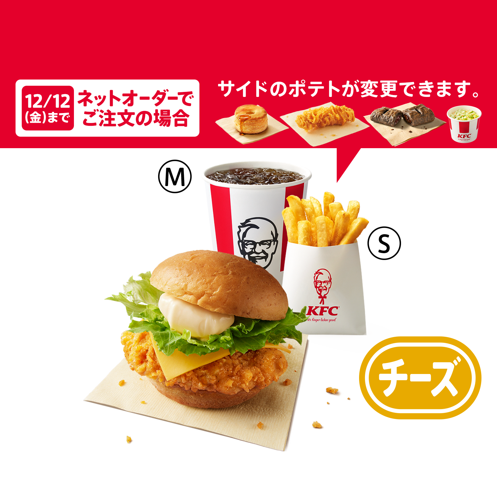 チーズチキンフィレバーガーセット｜セット｜メニュー情報