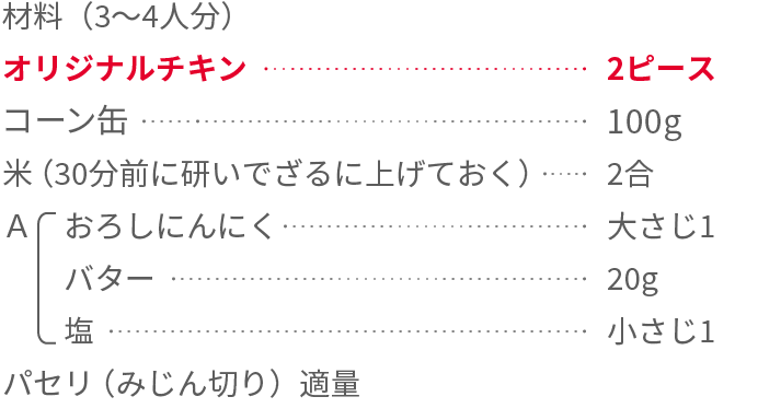 ガリバタチキンのピラフ風