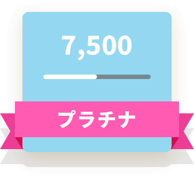 7500 プラチナ
