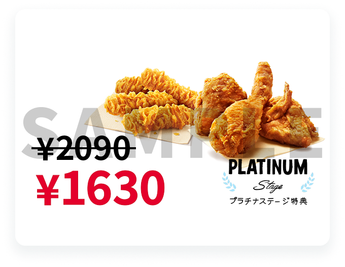 KFC チキンマイレージプログラム｜ケンタッキーフライドチキン