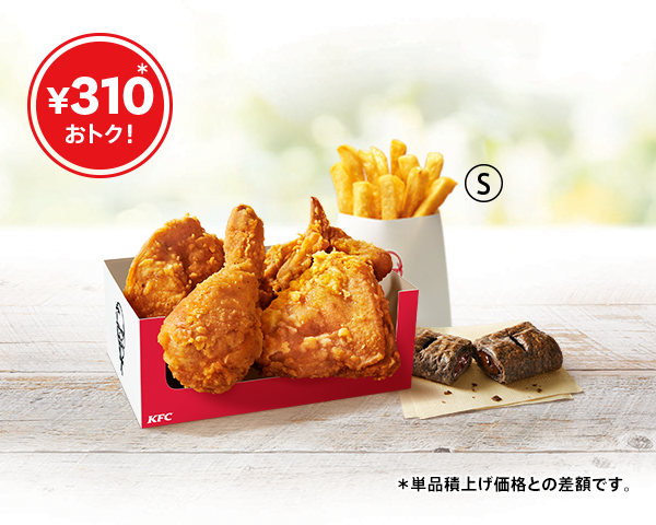 トクトクパック♥｜ケンタッキー公式サイト