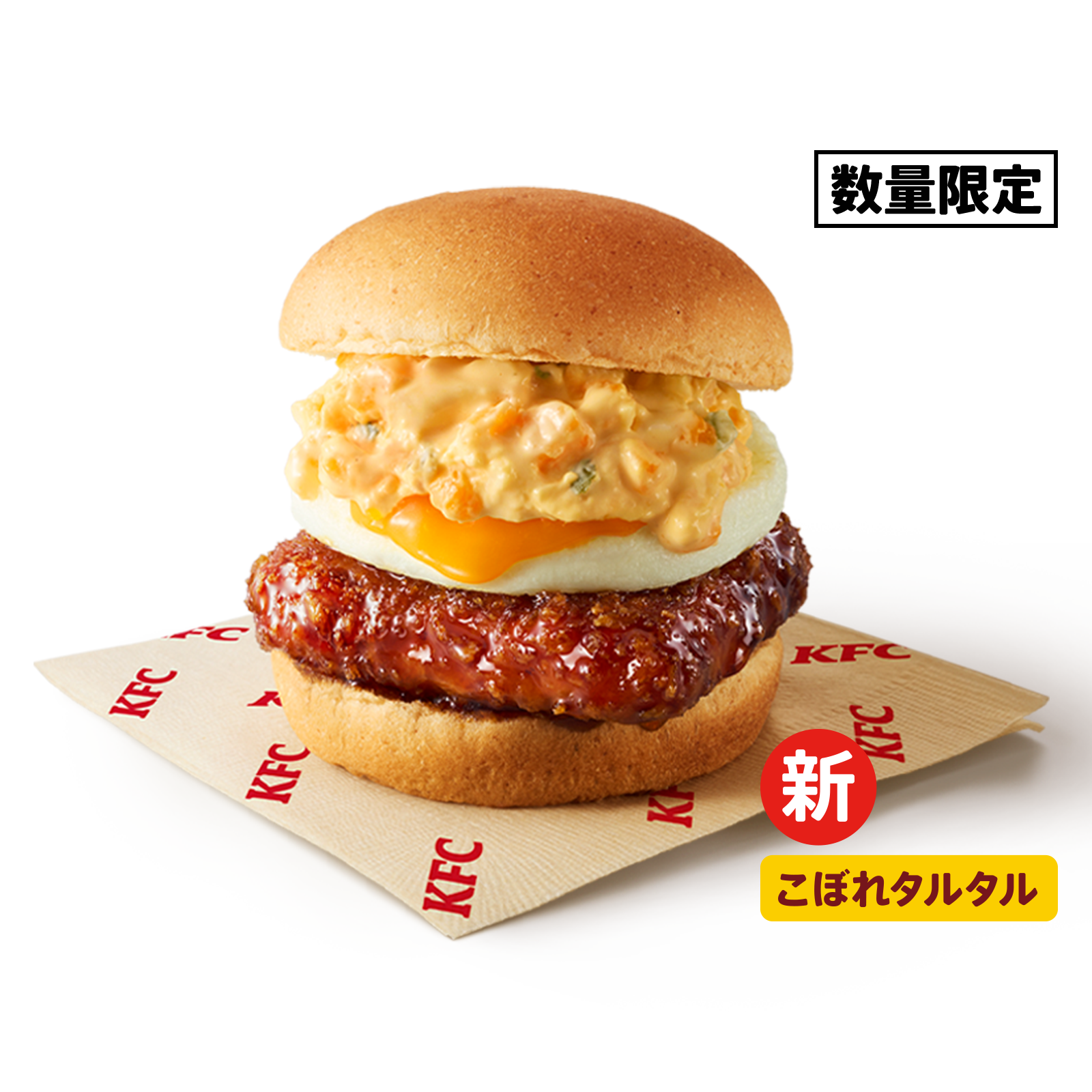 ケンタッキー 月 見 バーガー