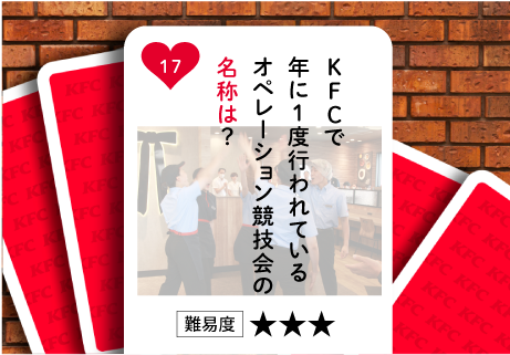 ケンタッキー　伝票 I♥ケンタッキー カーネルからの挑戦状 THE☆KFC検定