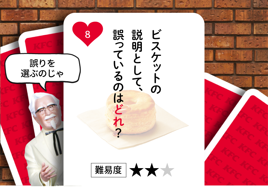 ビスケットの説明として、誤っているのはどれ？