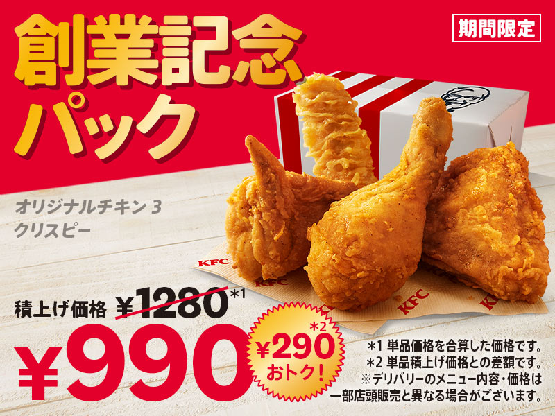 ケンタッキーフライドチキン公式サイト