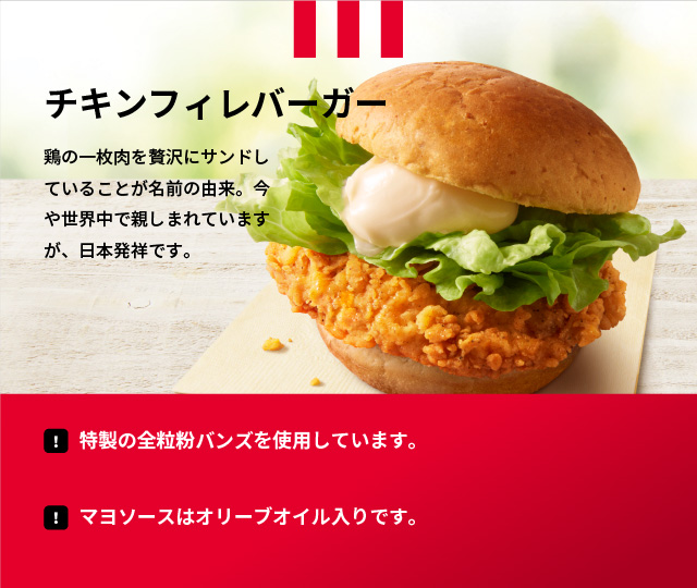 チキンフィレバーガー