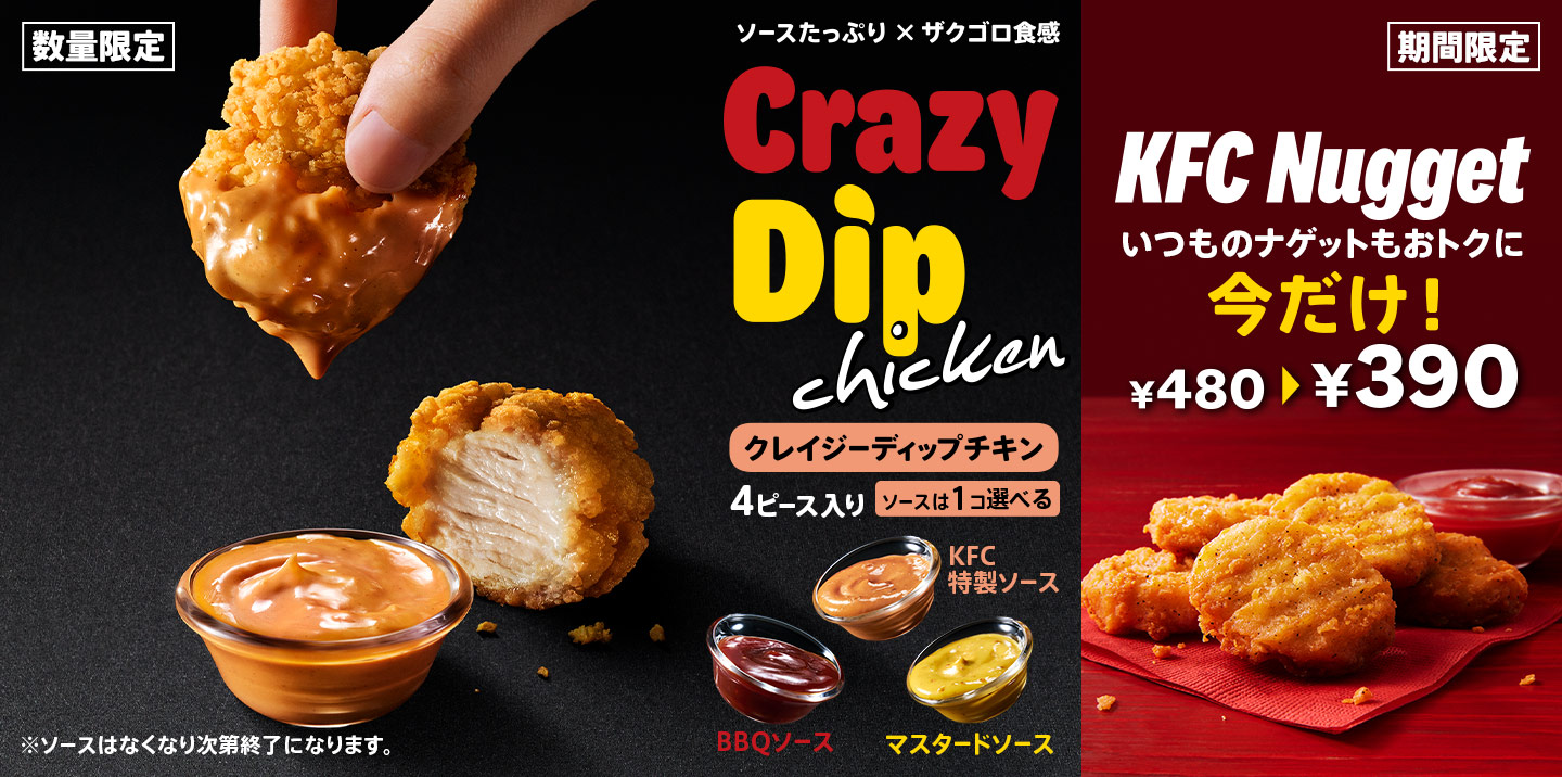 けんた@商品 クレイジーディップチキン｜ケンタッキー公式サイト