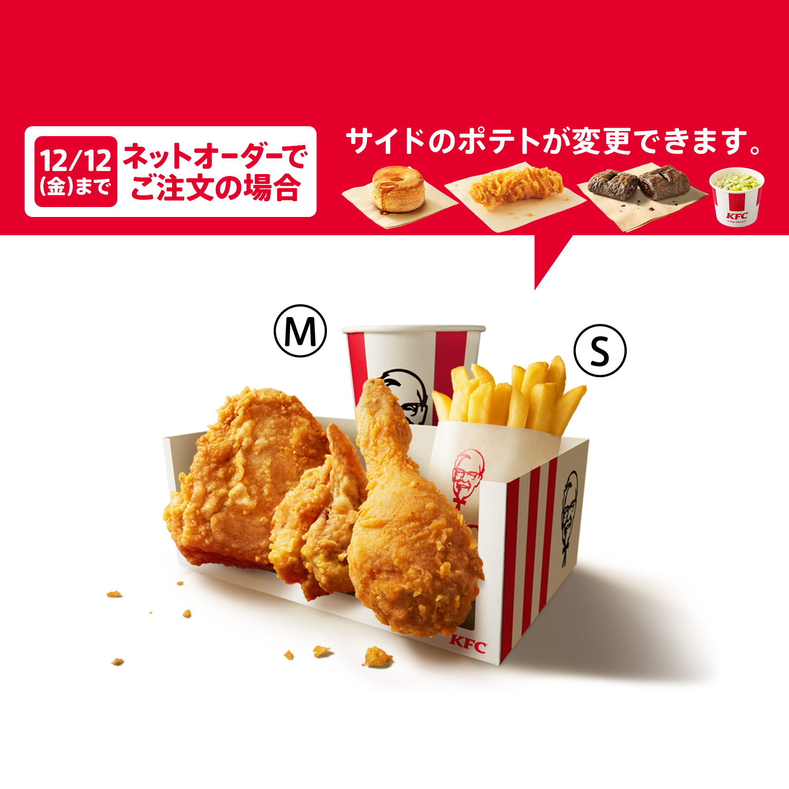 オリジナルチキン3ピースよくばりセット｜セット｜メニュー情報