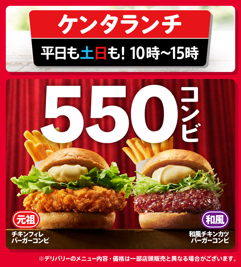 ケンタランチ｜ケンタッキー公式サイト