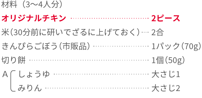 鶏ごぼうおこわ