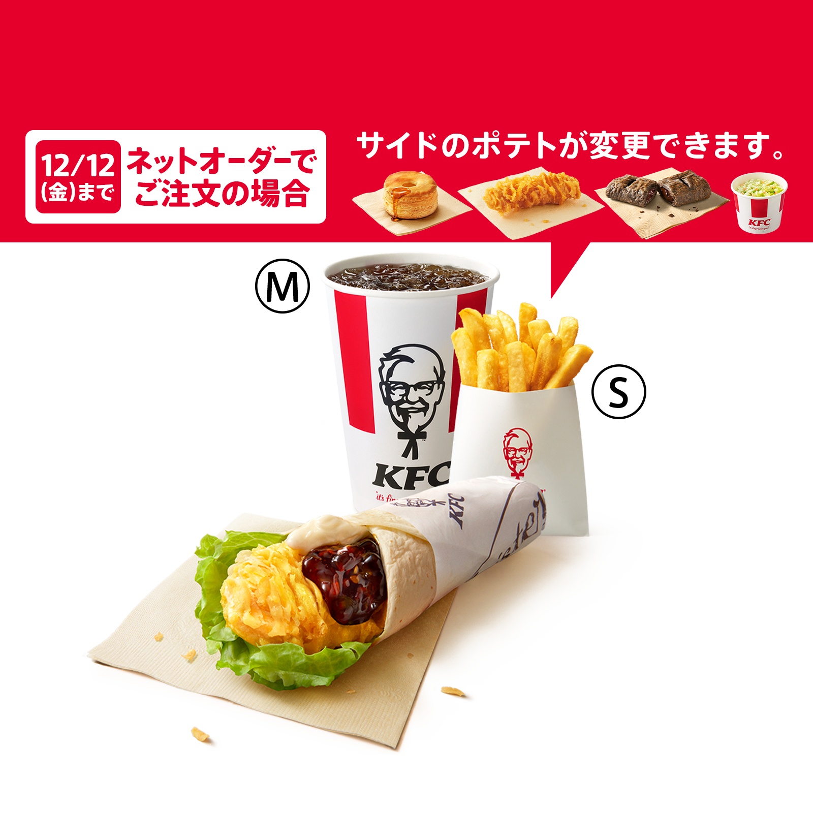 てりやきツイスターセット｜セット｜メニュー情報｜ケンタッキー