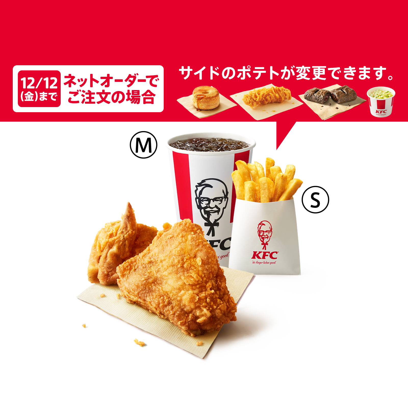 オリジナルチキン2ピースセット｜セット｜メニュー情報