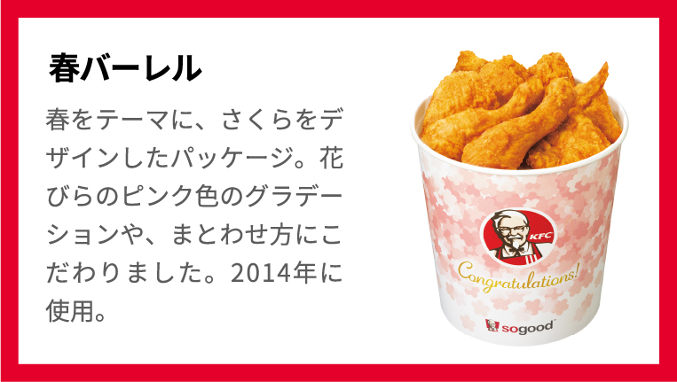 春バーレル 春をテーマに、さくらをデザインしたパッケージ。花びらのピンク色のグラデーションや、まとわせ方にこだわりました。2014年に使用。