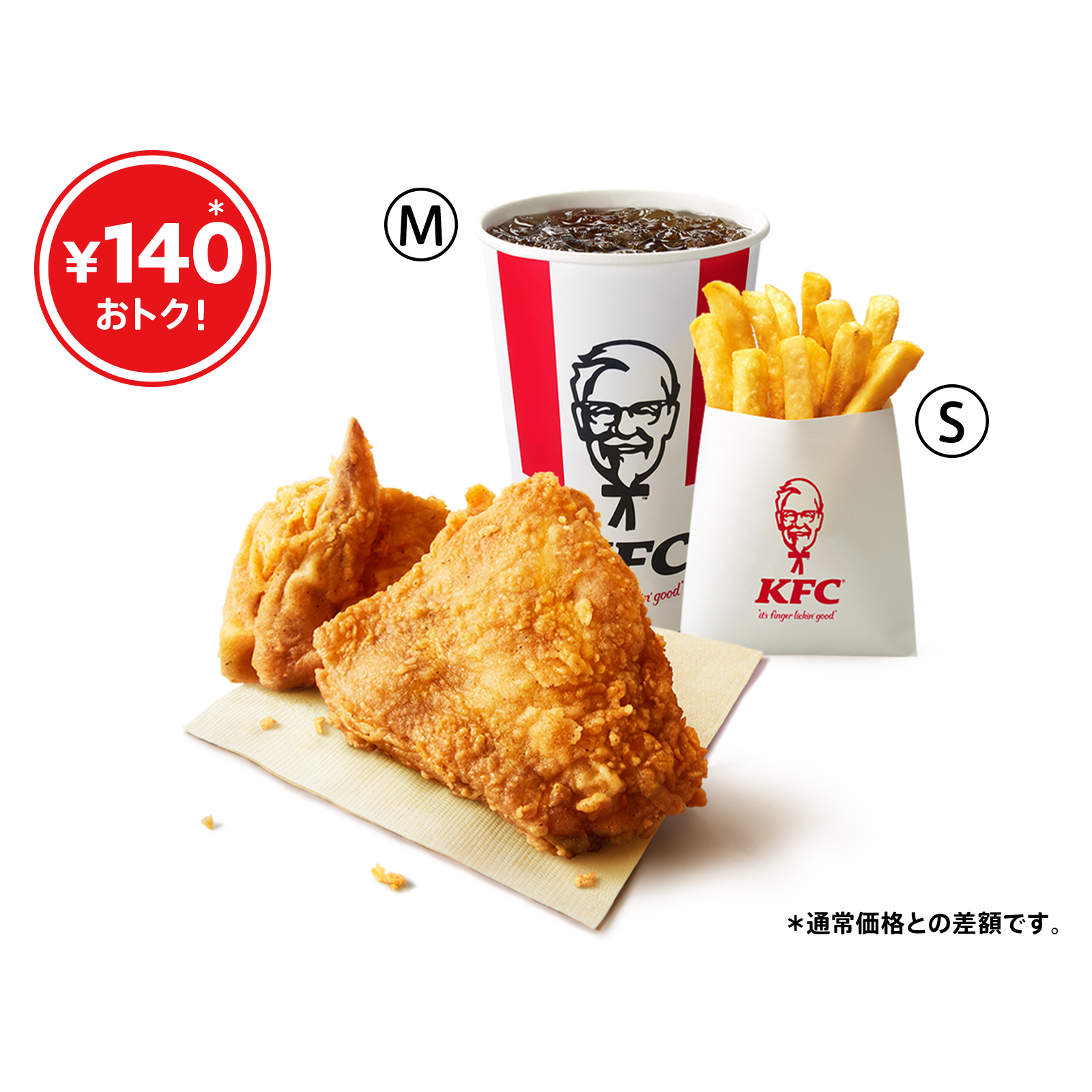 オリジナルチキン2ピースセット｜ランチ｜メニュー情報｜ケンタッキー