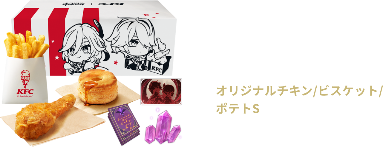 ¥1080 オリジナルチキン/ビスケット/ポテトS